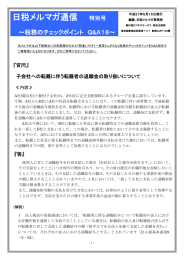 子会社への転籍に伴う転籍者の退職金の取り扱いについて