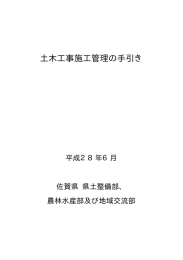 土木工事施工管理の手引き