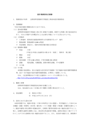 基本設計業務委託仕様書