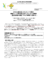 記者発表資料はこちら