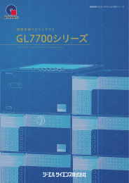 GL7700シリーズ - ジーエルサイエンス