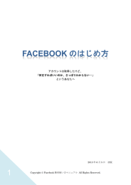 アカウントは取得したけど - フェイスブックの新規アカウント登録方法