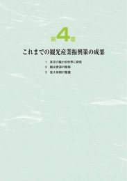 これまでの観光産業振興策の成果