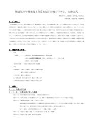 障害児の早期発見と対応を結ぶ行政システム、大津方式