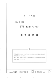 BT-A型 水道用バタフライ弁取扱説明書（H-40596）