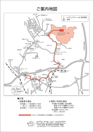 ご案内地図 - スプリングフィールドゴルフクラブ