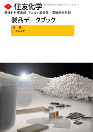 製品データブック
