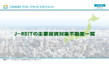 日本リート投資法人 - 三井住友トラスト・アセットマネジメント