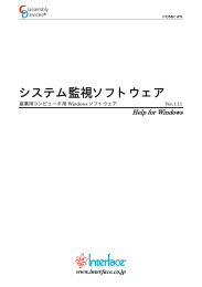 システム監視ソフトウェア