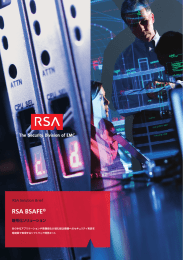 RSA BSAFE暗号化ソリューション パンフレット