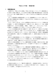 平成25年度事業計画（PDF：2879KB）