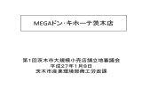 MEGAドン・キホーテ茨木店