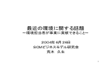 最近の環境に関する話題