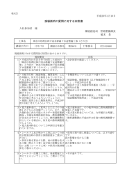 現場説明の質問に対する回答書