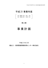 平成21年度事業計画