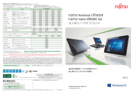 LIFEBOOK/ARROWS Tabカタログ（2015年11月版）