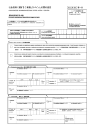 社会保障に関する日本国とスペインとの間の協定