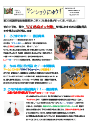 その中でも、我々「いいものメッケ隊」