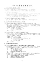 平成19年度事業報告書 - 日本音楽スタジオ協会