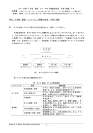 平成13年度 春期 ソフトウェア開発技術者 午後Ⅱ問題