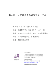 アルセノメタボロミクスにおけるグルタチオンの役割