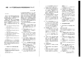 米国 ・ カナダ主要石油会社の研究開発体制について