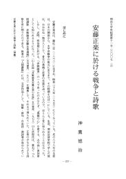 安藤正楽に於ける戦争と詩歌