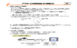 FTTHサービス未提供地域における整備コスト