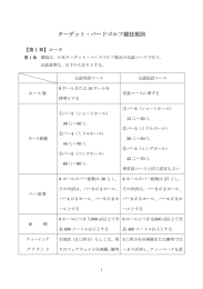ターゲット・バードゴルフ競技規則