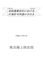 手引き - 海上保安庁