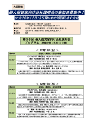 個人投資家向け会社説明会の参加者募集中！