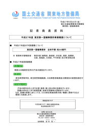 本文資料 - 国土交通省 関東地方整備局