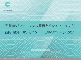 不動産パフォーマンス評価とベンチマーキング