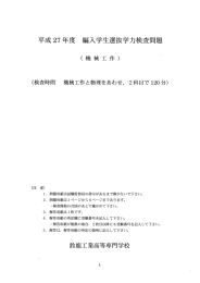 平成 27 年度 編入学生選抜学力検査問題