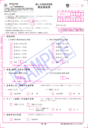 構造調査票 - 総務省統計局