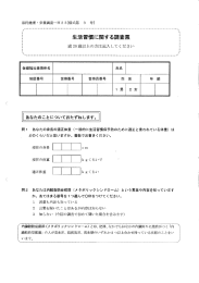 生活習慣に関する調査票