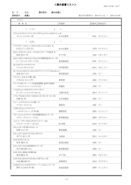 ＜展示図書リスト＞