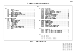 生命保険会社の保険計理人の実務基準