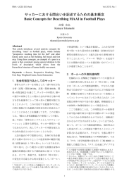 サッカーにおける間合いを記述するための基本概念 Basic Concepts for