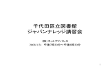 千代田区立図書館 ジャパンナレッジ講習会