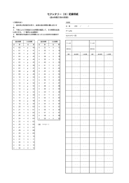 セクレタリー（B）記録用紙