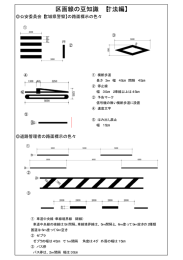 区画線の豆知識 【寸法編】