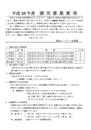 Page 1 Page 2 6、 施設見学会 (施設のご案内と説明会) 平成 27 年9月