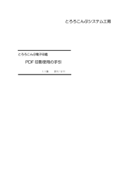 とろろこんぶ電子印鑑 - とろろこんぶシステム工房
