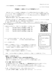 学校メール配信システムにご加入下さい。（PDF：188.8KB）