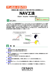 NAV工法