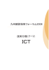 ICT（PDFファイル:2.0MB）を表示