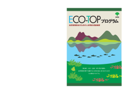 インターンシップの内容等を更新しておりますので - ECO