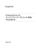 EnterpriseOne 8.9 エンジニアリング・プロジェクト管理 PeopleBook