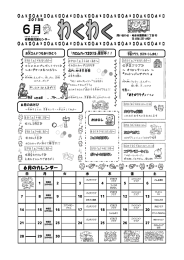 6月のカレンダー